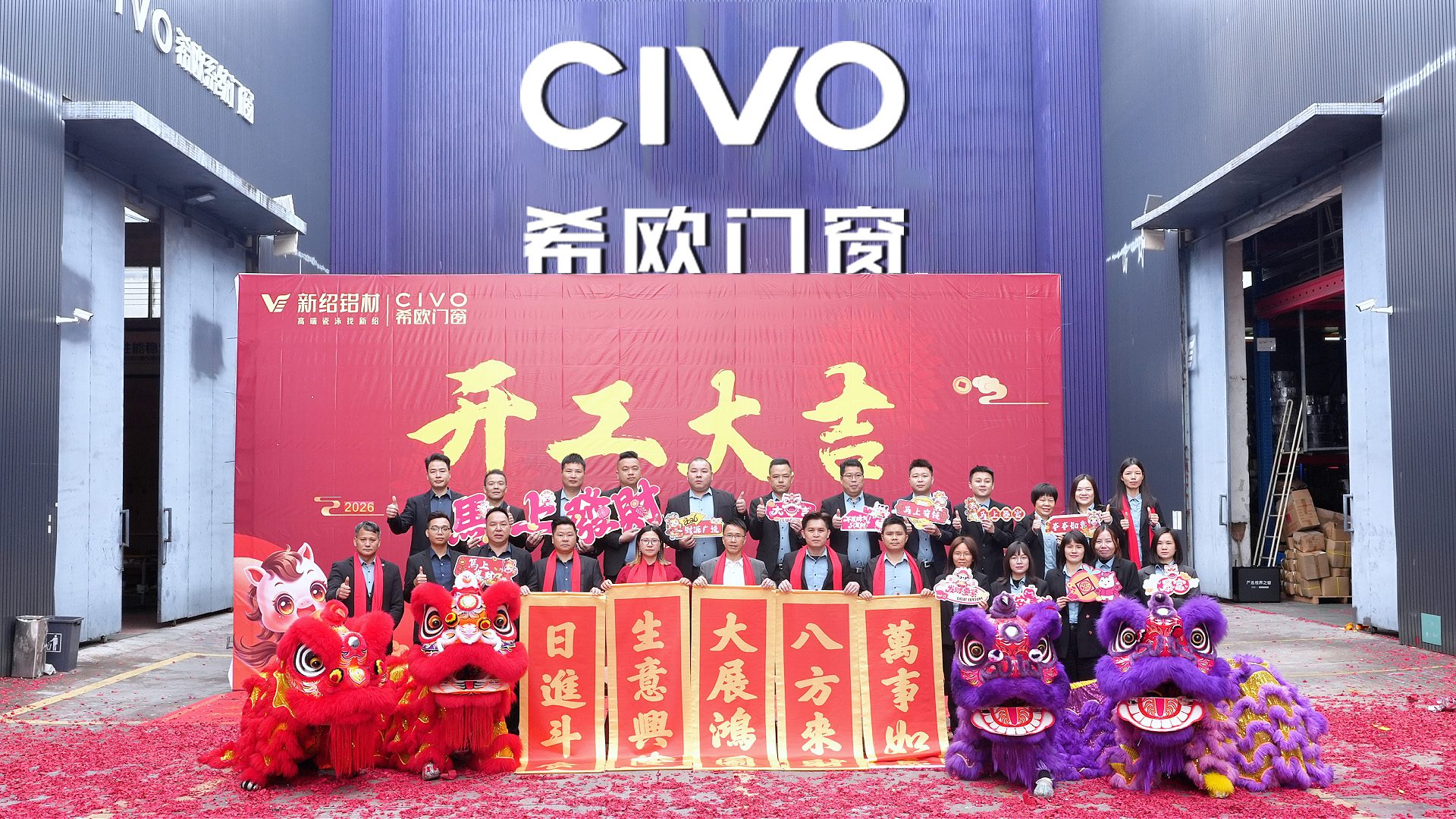 瑞馬奔騰啟新程,系統門窗源頭工廠希歐門窗開工大吉!