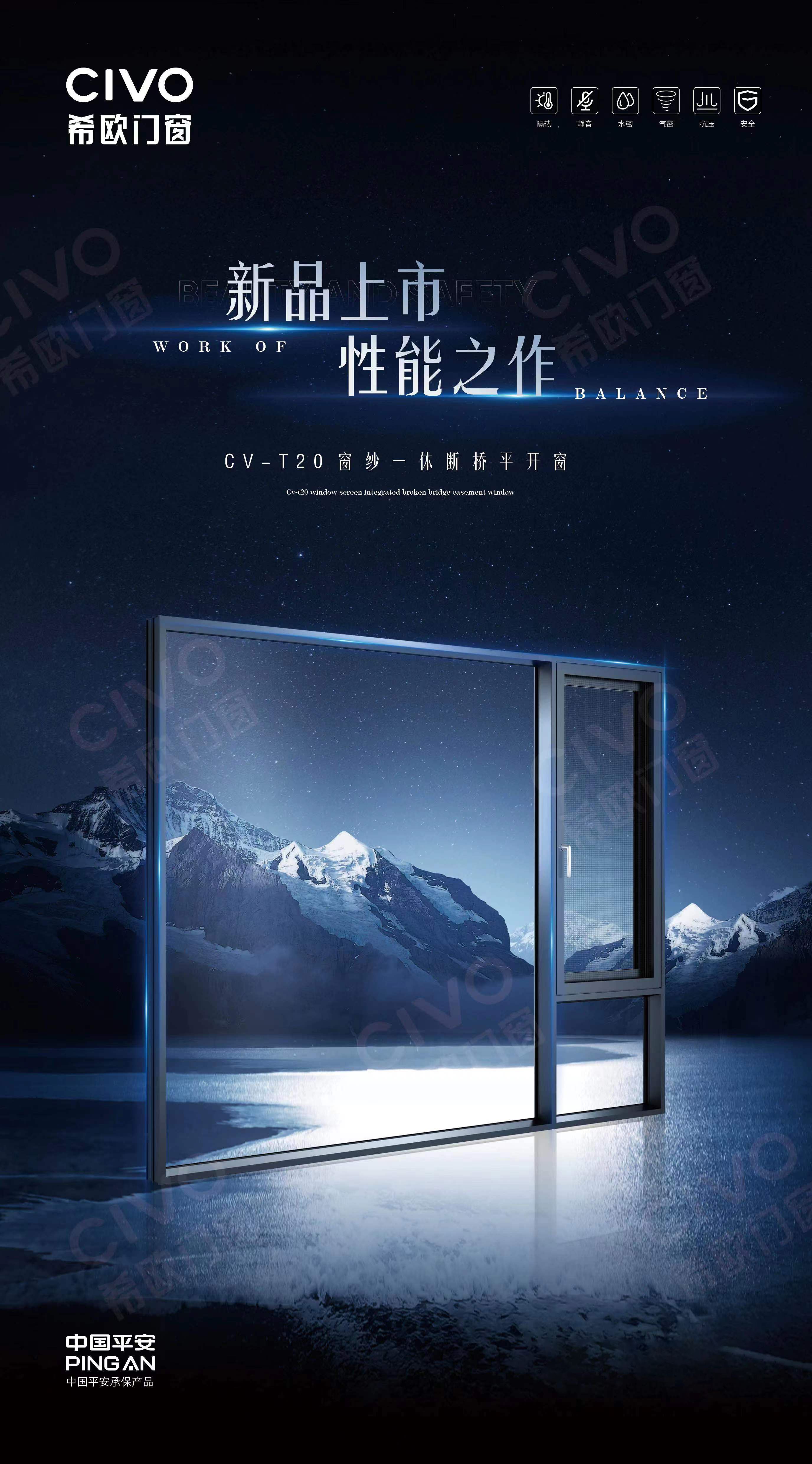 CV-T20窗紗一體外開窗