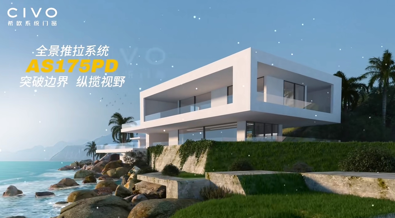 AS175PD全景推拉系統