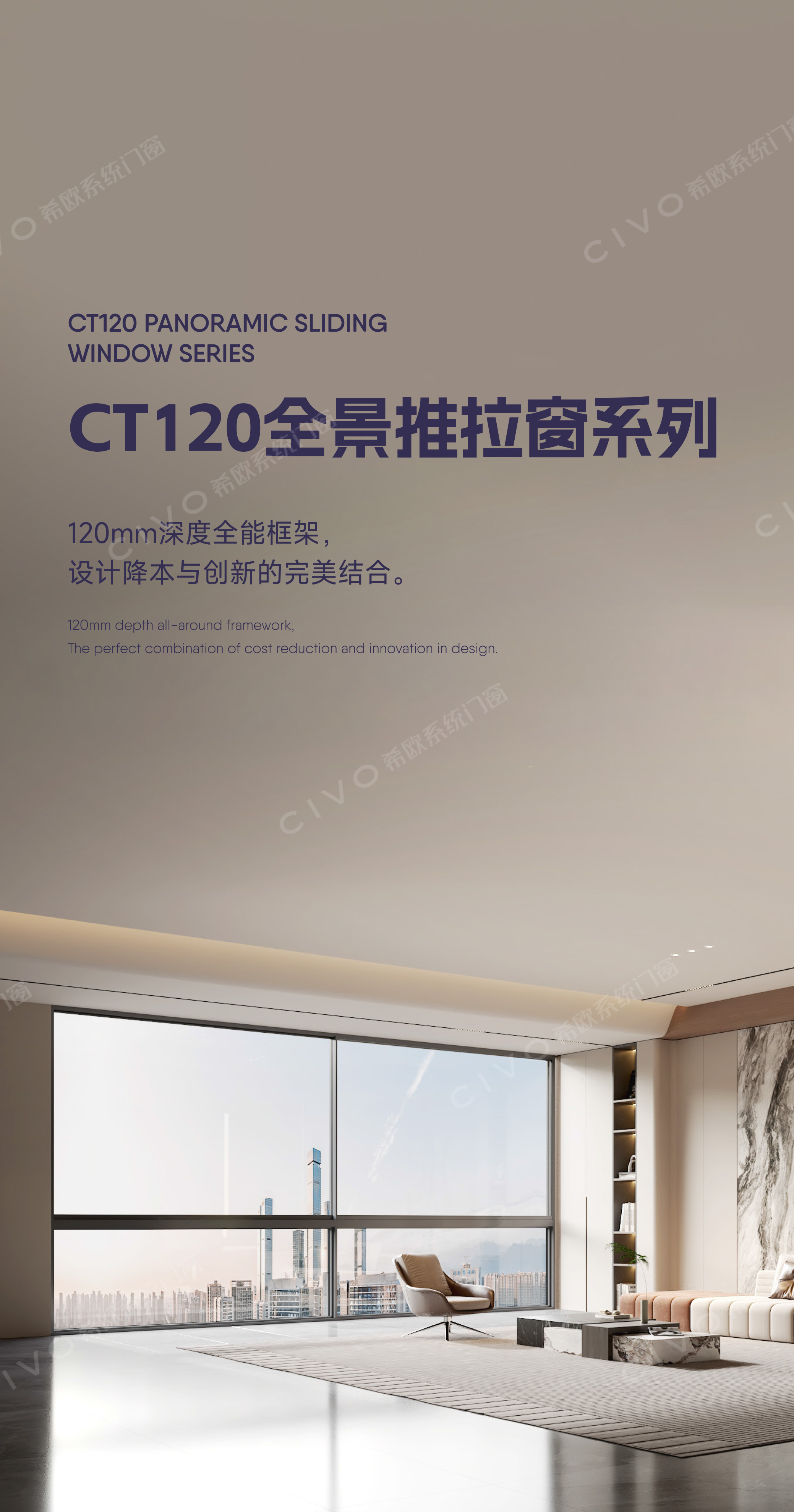 希歐CT120全景推拉窗