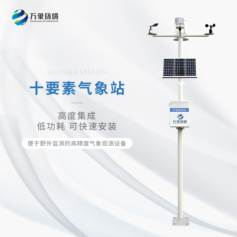 ??農(nóng)業(yè)氣象站為當(dāng)今農(nóng)業(yè)帶來的便利