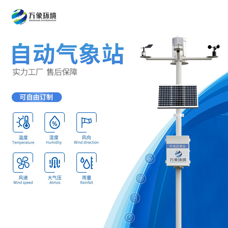 小型自動氣象站 小型自動氣象站
