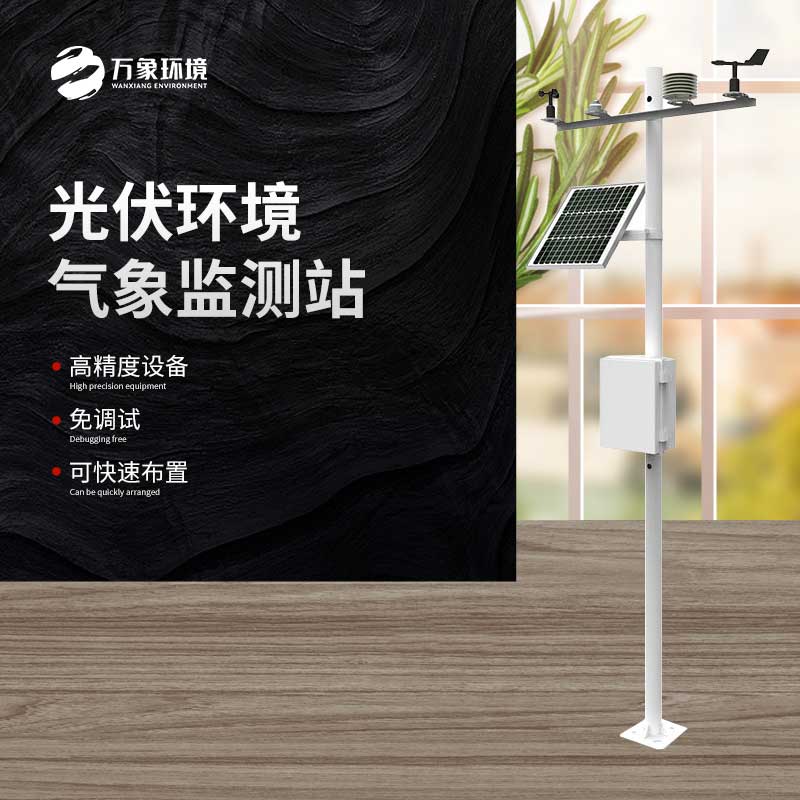 ??太陽能發電環境監測站可以推動太陽能行業的發展