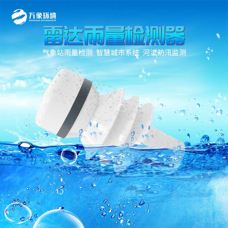 雷達雨量計 雷達雨量計.jpg