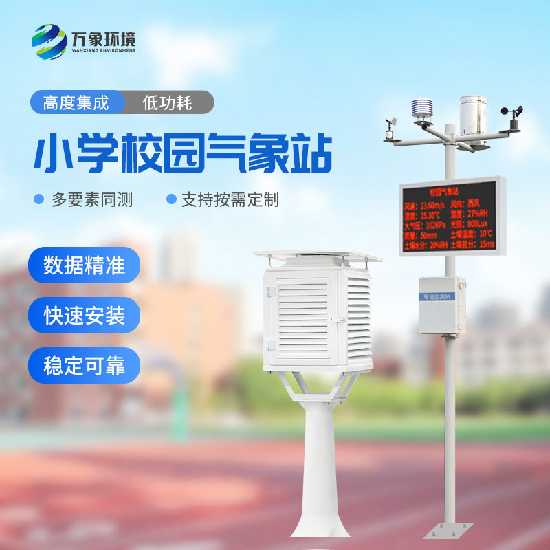 ??中小學校園氣象站有安裝必要嗎？