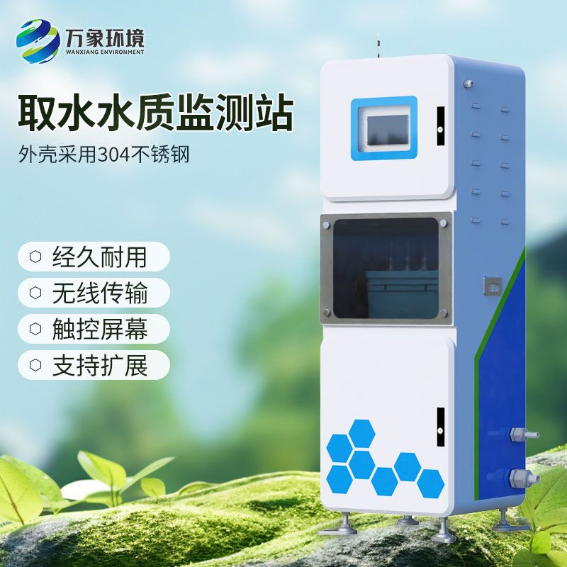 ??微型水質(zhì)自動監(jiān)測站有什么突出優(yōu)勢？