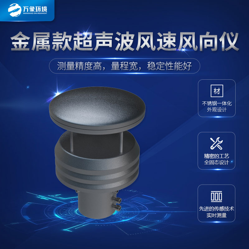 ??金屬款風速風向儀：耐用抗腐，適應極端環境
