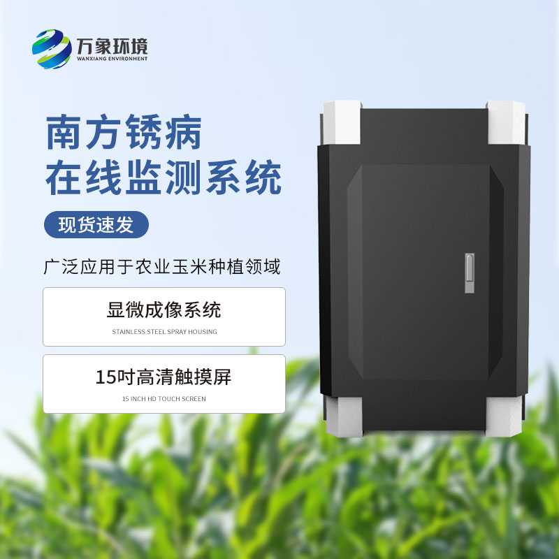 ??南方銹病監測系統對于玉米種植的作用