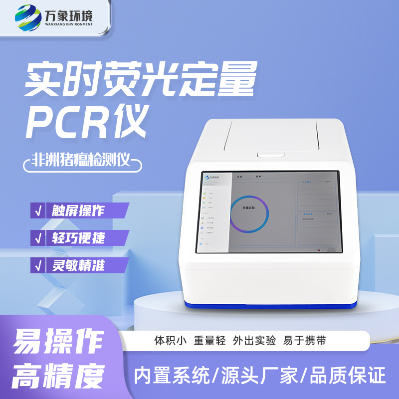 ??熒光定量PCR儀可準確檢測豬瘟病毒