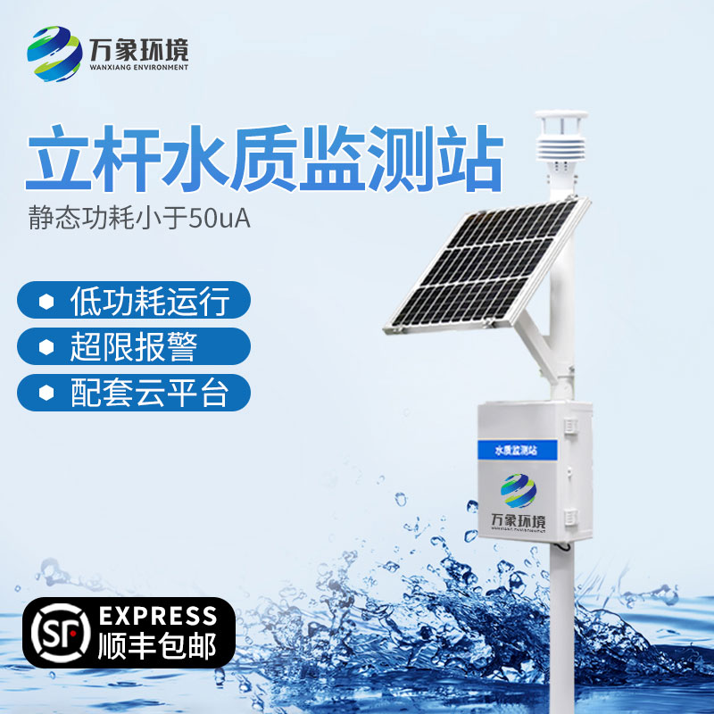 ??立桿岸邊水質監測站幫助解決水質污染問題