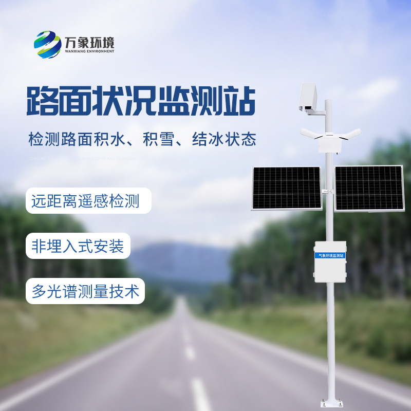 ??路面狀況監測系統有什么作用？