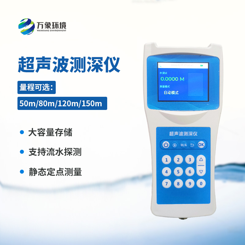 ??超聲波水深探測儀有什么作用？