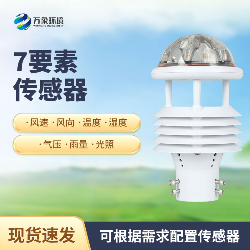 ??七要素微氣象儀介紹