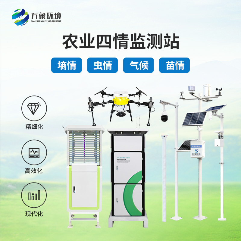 ??農業(yè)物聯(lián)網四情監(jiān)測系統(tǒng)有什么設備？