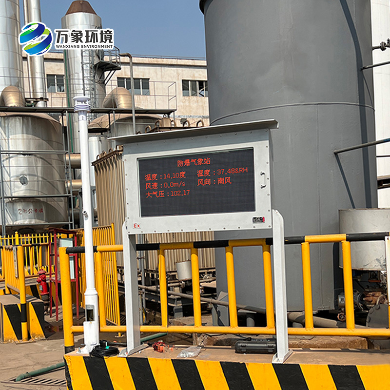 ??鋼鐵廠防爆氣象站：安全高效的專業氣象監測設備