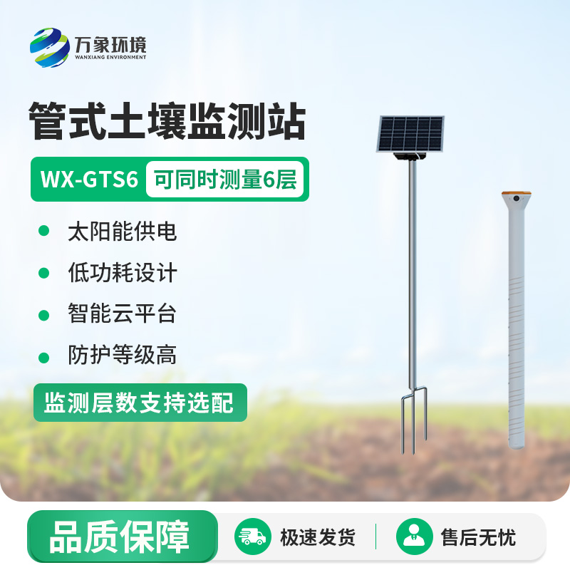??管式土壤水分測量儀，農(nóng)田的“地下氣象站”
