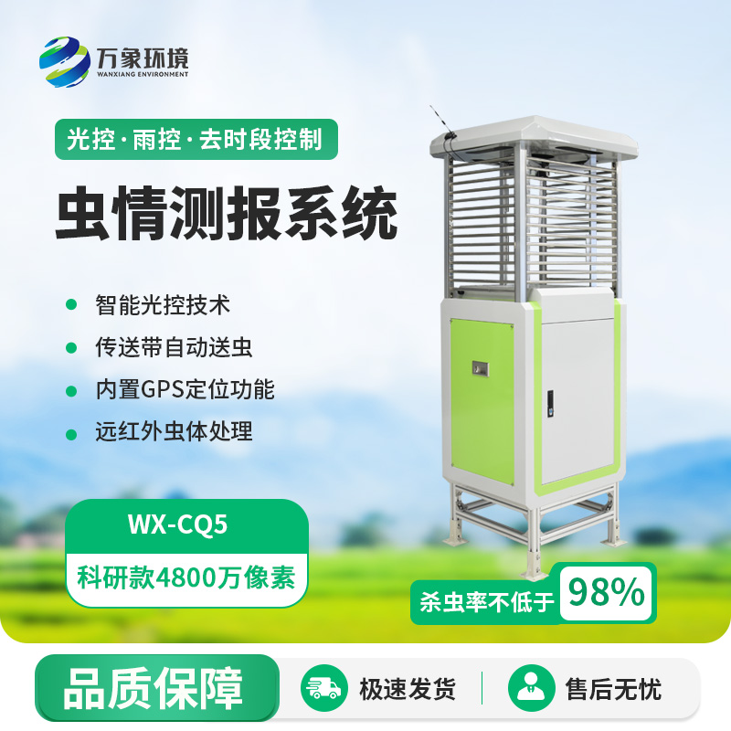 ??智能蟲情測(cè)報(bào)燈系統(tǒng)：精準(zhǔn)捕捉農(nóng)田害蟲動(dòng)態(tài)，守護(hù)作物健康成長