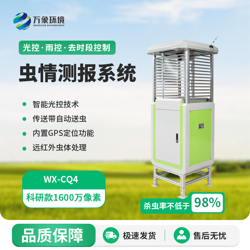 ??智能化蟲(chóng)情監(jiān)測(cè)預(yù)警系統(tǒng)，幫助現(xiàn)代農(nóng)業(yè)病蟲(chóng)害監(jiān)測(cè)！