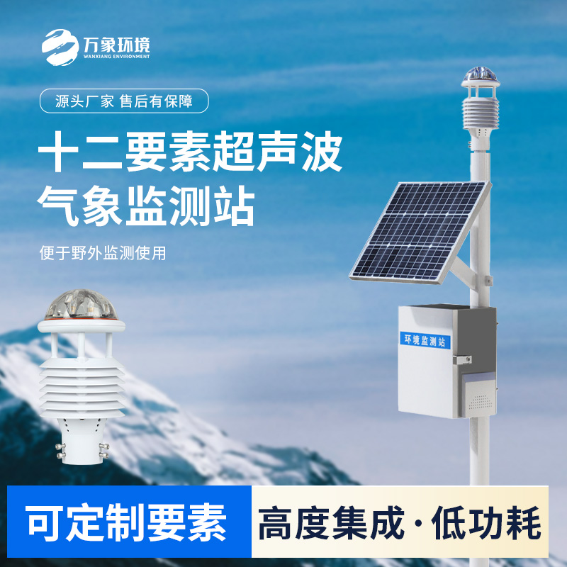 ??超聲波一體氣象站設(shè)備，各個領(lǐng)域都能應(yīng)用得上！