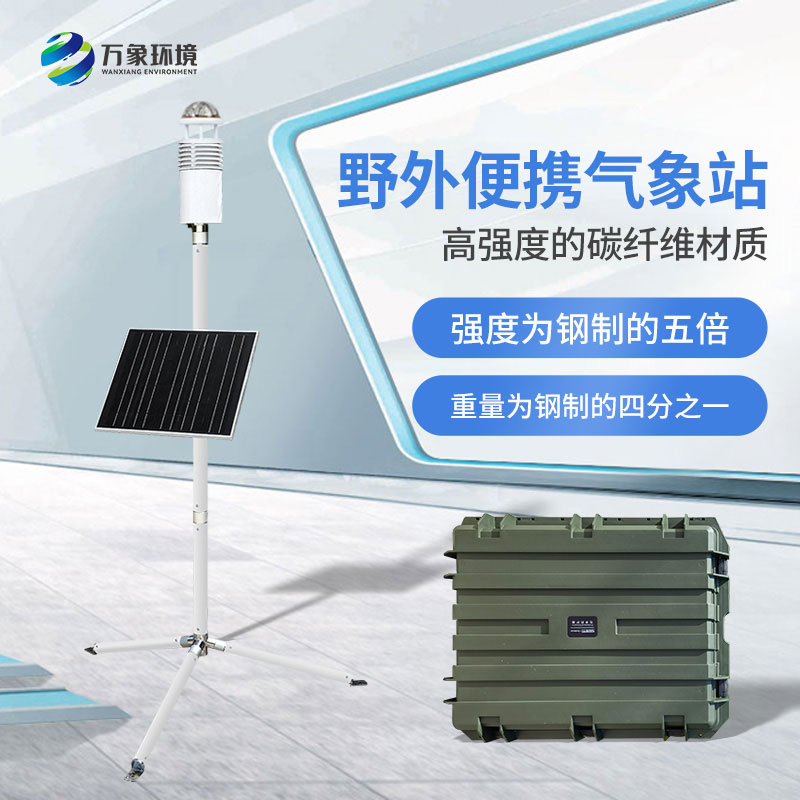 ??地面氣象觀測站，可作軍用氣象監(jiān)測設(shè)備