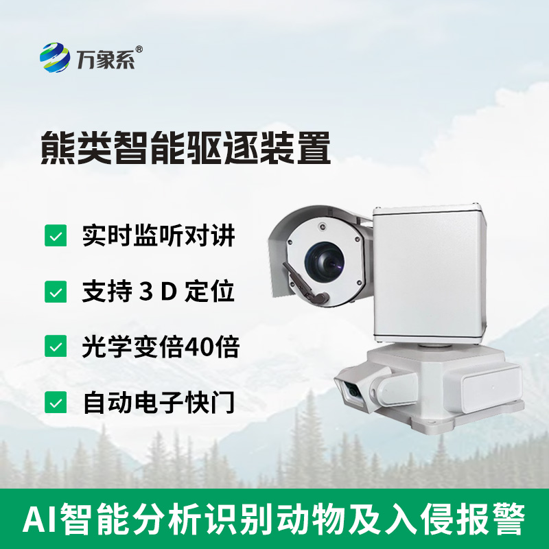 熊類(lèi)智能驅(qū)逐器裝置