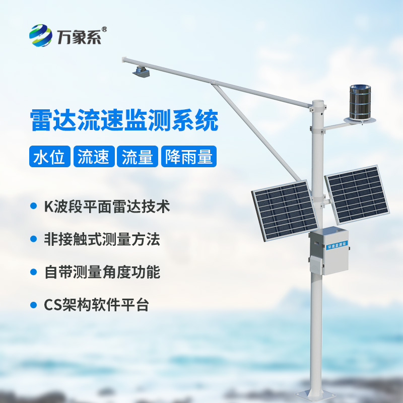 ??雨季到來，水庫水位雨量流速流量實時監(jiān)測站迎來挑戰(zhàn)