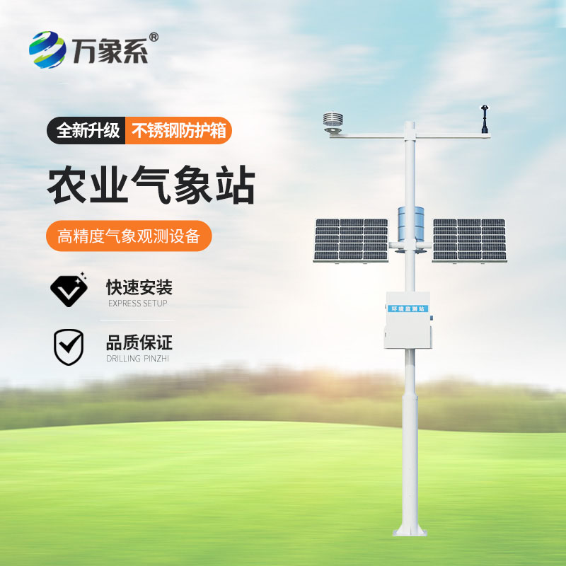 十二要素農業氣象站