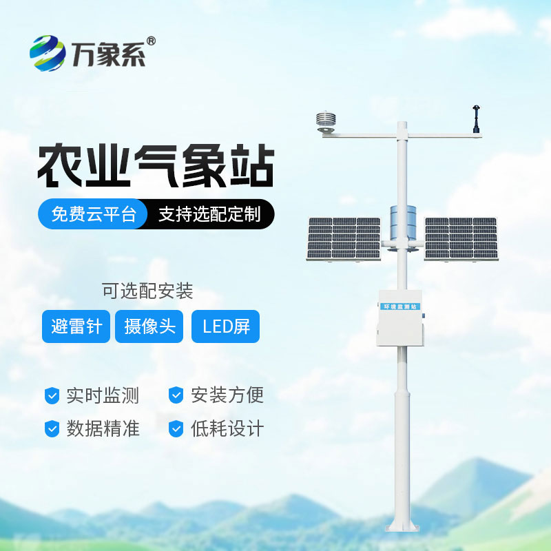 農業氣象站
