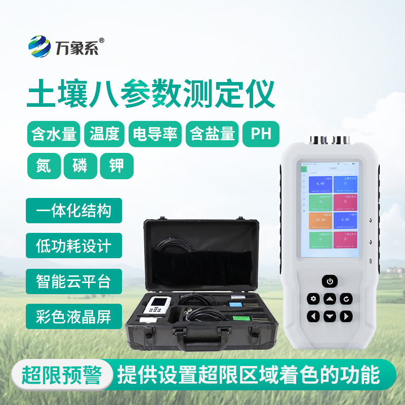 土壤溫濕度電導率含鹽量PH氮磷鉀測定儀