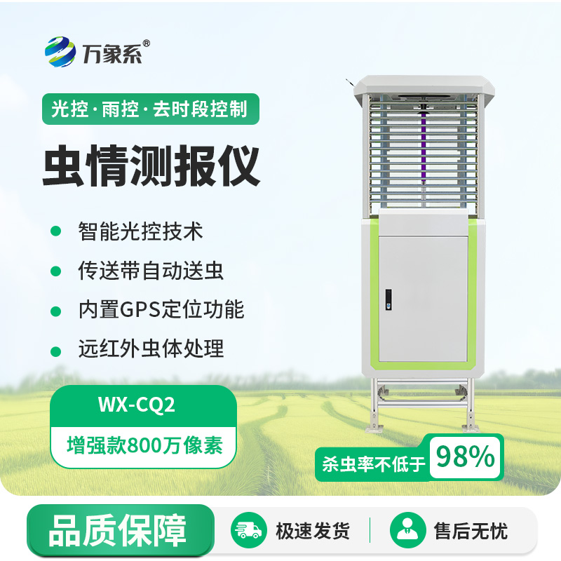 農業蟲情測報系統