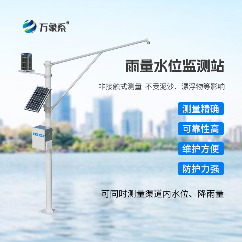 雨多大、水多高？雨量水位自動(dòng)監(jiān)測(cè)站，一眼讀懂水情信號(hào)