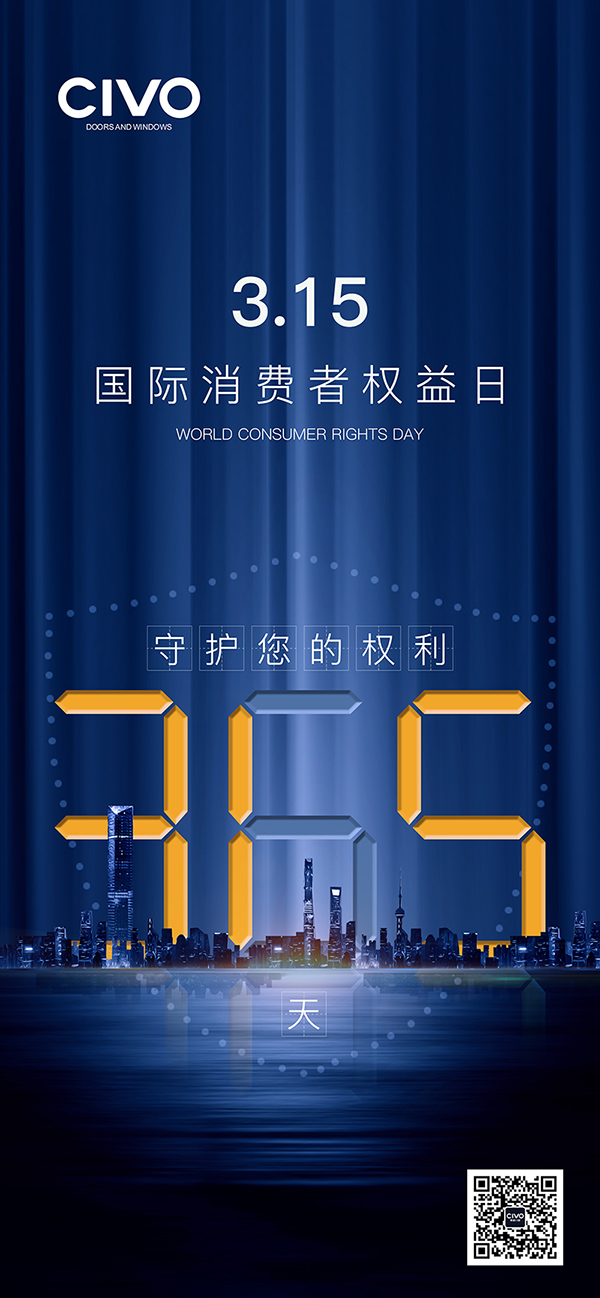 誠信3.15 希歐門窗用心守護是品牌的初心