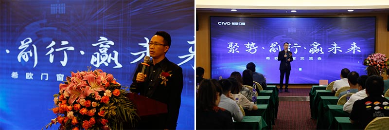 “聚勢(shì)，前行，贏未來”希歐門窗經(jīng)銷商交流會(huì)圓滿結(jié)束！