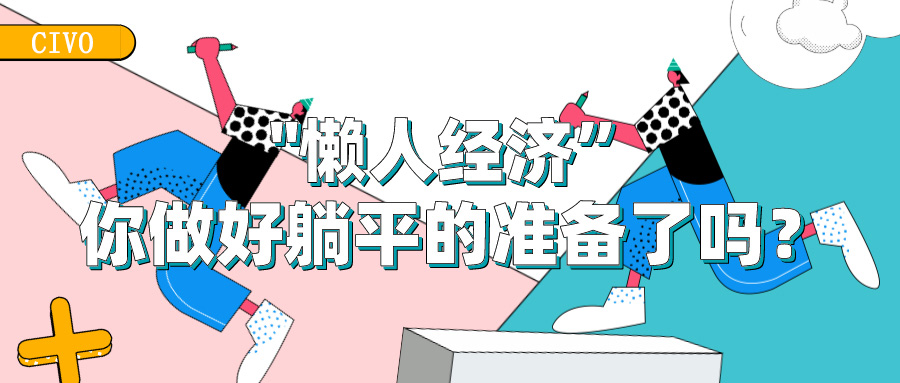 希歐系統(tǒng)門窗：“懶人經(jīng)濟(jì)”？裝修材料選它準(zhǔn)沒錯(cuò)！