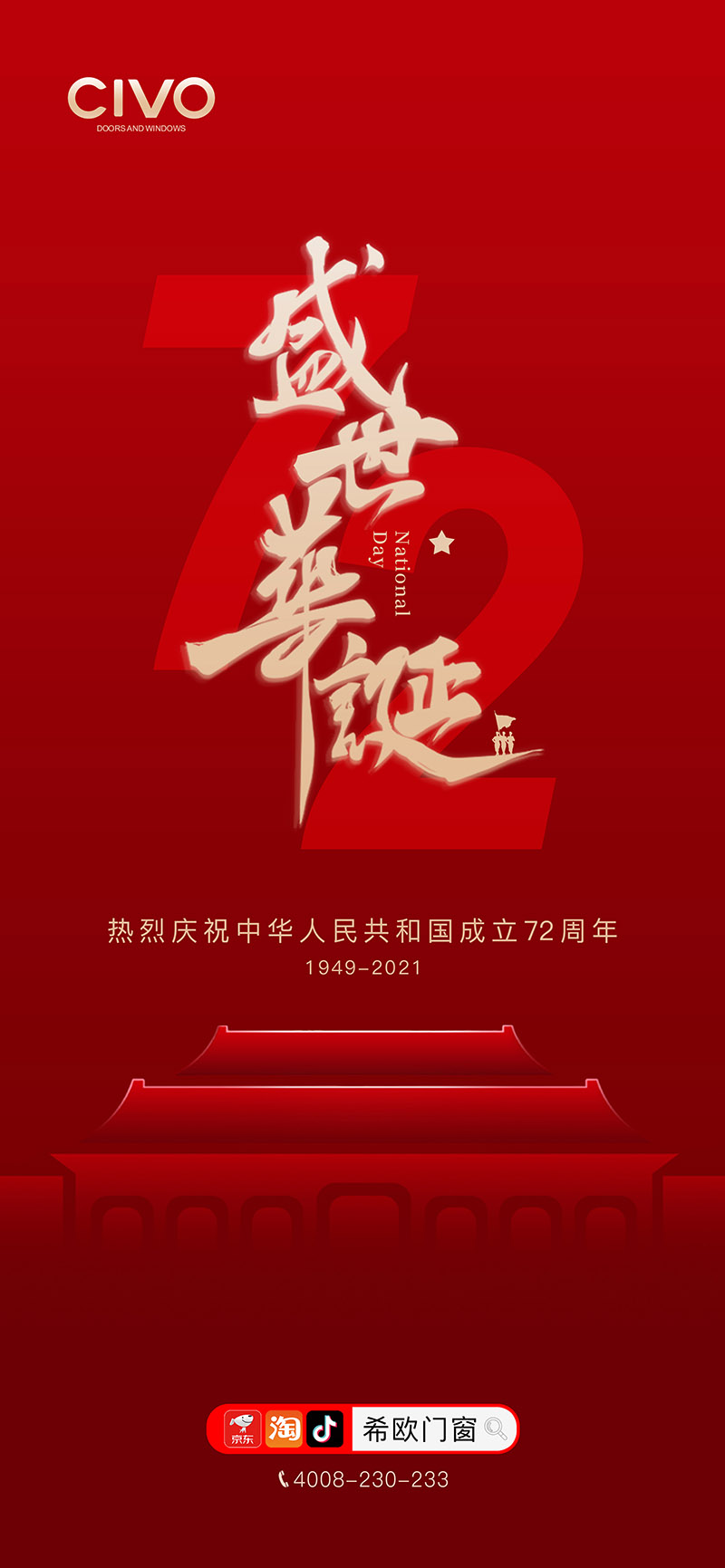 希歐門窗祝愿祖國媽媽繁榮昌盛，國泰民安！