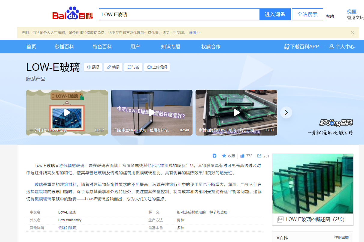 low-e玻璃概念定義