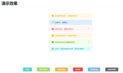 Web開發者福音 基于原生JavaScript的簡約消息提示插件，輕量高效，附源碼指導