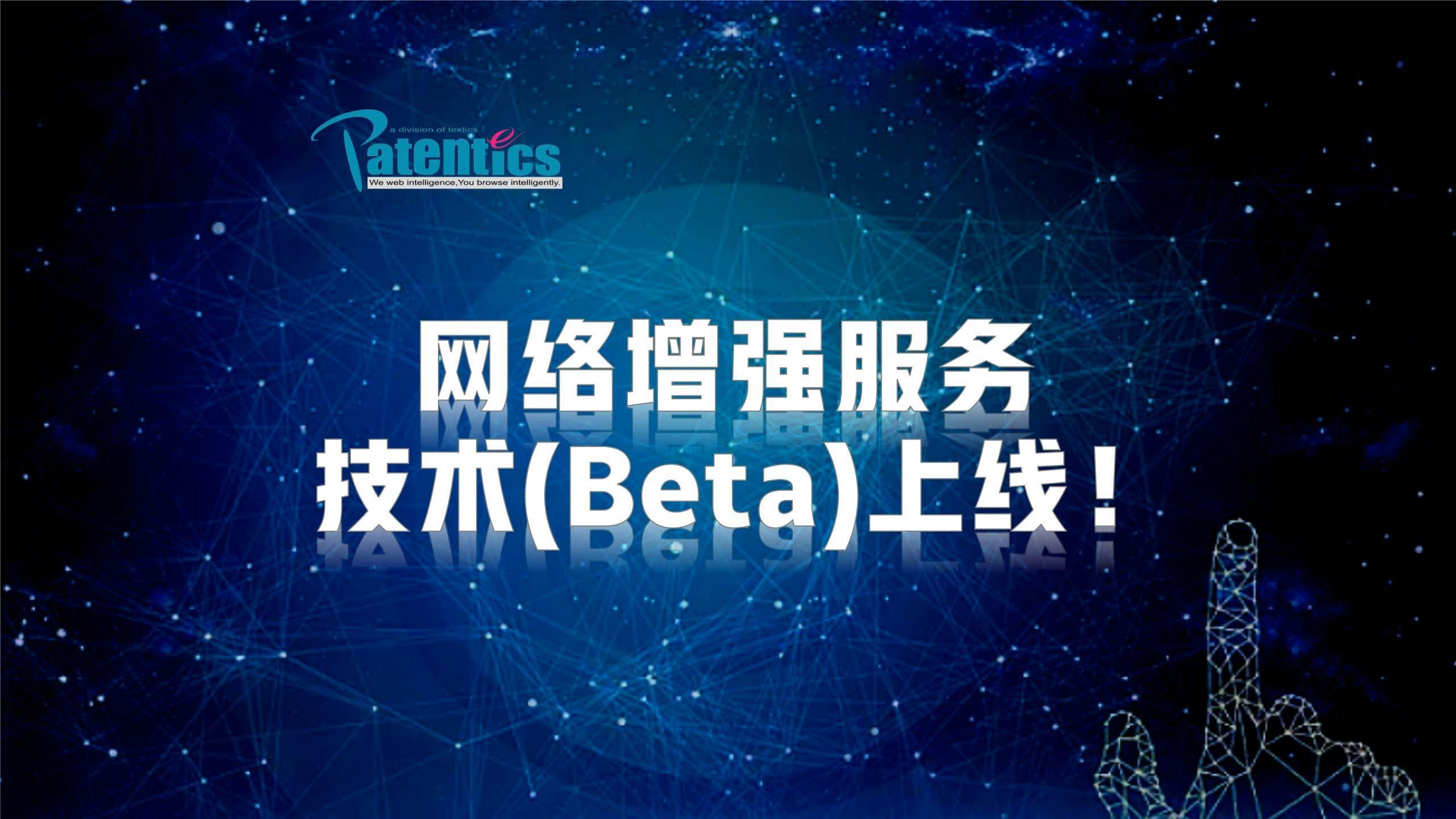 專利信息服務新篇章 解讀專利ics網絡增強服務技術